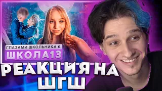 Мелшер смотрит - шгш  От первого лица: Школа 6 🤩 ПОЦЕЛОВАЛ БЫВШУЮ 😱 МАМА ОПОЗОРИЛА 🤯 СТРИМ и ПОЖАР