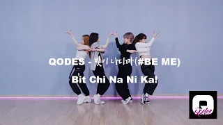 [1Take Dance Practice] Quest 5. 빛이나니까 (#BE ME) 안무 연습 영상 (OT4 & Steady Cam Ver.) | QODES