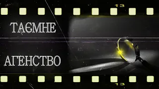 СТРАШНІ ІСТОРІЇ! ТАЄМНЕ АГЕНСТВО! СТРАШНІ ІСТОРІЇ УКРАЇНСЬКОЮ! страшные истории! ІСТОРІЇ НА НІЧ!