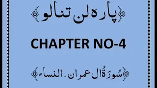 QURAN PARA 4 LANTANALU Complete Saud Ash Shuraim