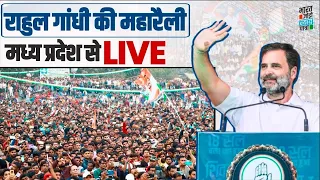 LIVE | Bharat Jodo Nyay Yatra flag handover ceremony in Morena, Madhya Pradesh | Rahul Gandhi