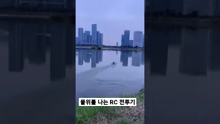 #어른장난감 #rc #전투기