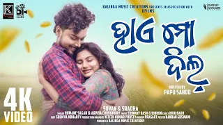 Hae Mo Dil | Full Video | Humane Sagar,Arpita Choudhury | Sradha | Sovan | DFilms | Papu Sahoo