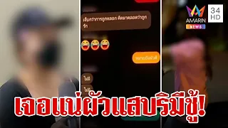 จบรัก 9 ปี! ผัวคบสาวใหม่ทิ้งลูกกำพร้า หนุ่มขอหย่าสาวไม่ยอมเจอแน่ฟ้องชู้ | ทุบโต๊ะข่าว | 25/4/67