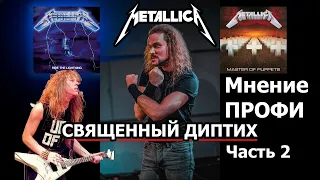 Альбомы METALLICA от лучшего к лучшему || Часть 5