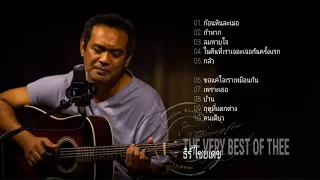ธีร์ ไชยเดช (Thee Chaiyadej) -​ The Very Best of Thee