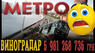 Будівництво метро на Виноградар. Нові станції «Мостицька» та «Проспект Правди».