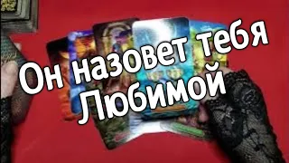 ❤️КАКОЙ МУЖЧИНА идёт в вашу жизнь ❤️Таро расклад❤️ онлайн гадание ❤️Гадание на картах