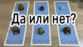 Да или нет? Гадание на Ленорман Расклад онлайн gadanie lenormand rasklad reading