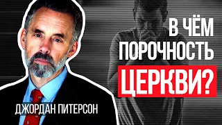 Джордан Питерсон | В чём порочность церкви? | Стивен Фрай