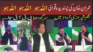 Najam Sheraz Live - ALLAH Hoo - Imran Khan - Sargodha Jalsa 1.9.2022