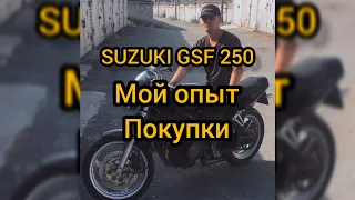 Мой опыт покупки SUZUKI GSF 250NP Как купить бандита