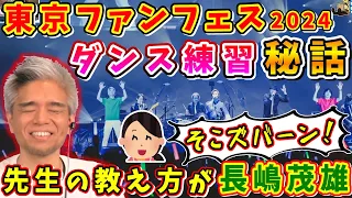 【FF14】武田さん「最初2人が絶望してて」ファンフェスダンス練習秘話【室内俊夫/望月一善/林洋介/武田 諒治/第34回ハイデリン探検隊/FF14切り抜き/2024】