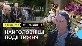 Роковини трагедії на ЧАЕС, доля хлопчика загиблої родини, не вистачає на зарплати | ДАЙДЖЕСТ ТИЖНЯ