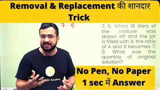 Best Trick for Removal & Replacement | NO PEN NO PAPER | Mixture and Alligation | Maths by Sumit Sir