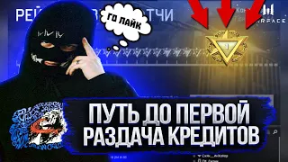 СТРИМ ВАРФЕЙС! РАЗДАЧА КРЕДИТОВ! #warface #стрим  #рождественскийстрим