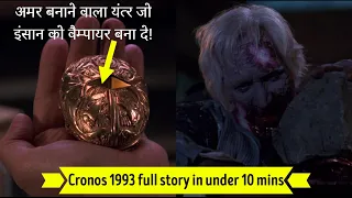 Cronos 1993 Explained in Hindi