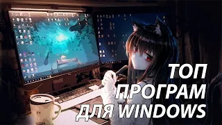 ТОП 4 самые полезные программы для Windows 10 и Windows 7!! (+ ссылка для скачивания)