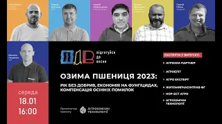 ПДВ. Підготуйся до весни. Випуск 3 🌾 Пшениця 2023: економна чи інтенсивна схеми захисту та живлення?