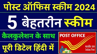 Post office best scheme 2024 | Best saving schemes in india | Post office new scheme 2024 |