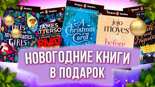 ЧТО ПОДАРИТЬ НА НОВЫЙ ГОД? Новогодние книги