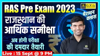 RAS Pre 2023 | Rajasthan Economic Survey (आर्थिक समीक्षा) | Special Marathon Class | Narendra Sir