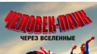 ,,Человек паук: Через вселенные" Актёры оригинального дубляжа, и нашего.