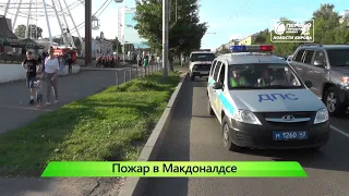 Макдоналдс на Октябрьском проспекте загорелся  Новости Кирова 17 07 2019