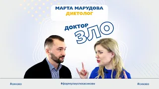 Доктор ЗЛО Марта Марудова (2-ой выпуск)