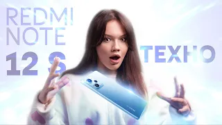 Техно: чем тебя порадует Redmi Note 12S