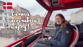 🇩🇰 Поездка в Данию | Автобусная экскурсия | Часть первая (Влог #89)