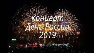 Концерт в честь Дня России 2019 года