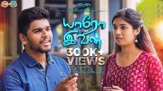 Yaaro Ivan |  A Tamil Love shortfilm (Love at first sight) | Priya Rajkumar | Adith Sasi | Jillaady