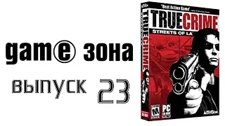 Game _ Зона  выпуск 23  |  Передача про компьютерные и консольные видеоигры  (2004) (VHS Rip)