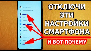 ОТКЛЮЧИ ЭТИ НАСТРОЙКИ СВОЕГО СМАРТФОНА! ПОСЛЕ ЭТОГО ОТСЛЕЖИВАНИЕ ДАННЫХ АНДРОИД ЗАКОНЧИТСЯ!