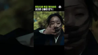 김고은이 무당 될까 걱정했다는 남배우 [파묘] #kimgoeun