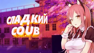 СЛАДКИЙ COUB | лучшие и отборные приколы | Anime COUB | aniCOUBs | #93