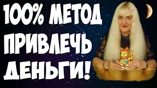 🌙 Растущая Луна!!! ЗАГОВОРЫ НА ПРИВЛЕЧЕНИЕ ДЕНЕГ (читать на растущей Луне)