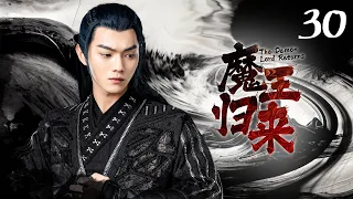 [Multi-sub]The Demon Lord Returns EP30 😈 Chinese costume drama