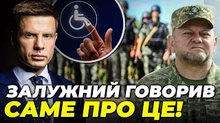 ❗️ЗМІНИ У МОБІЛІЗАЦІЇ! ГОНЧАРЕНКО: для чого війську люди З ІНВАЛІДНІСТЮ!? Главком вказав на проблему