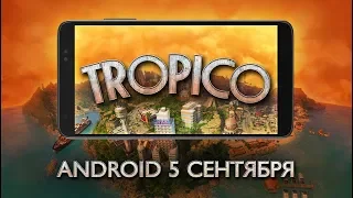 Игра Tropico выйдет 5 сентября для мобильных систем на Android!