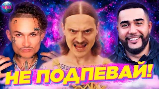 НЕ ПОДПЕВАЙ | ЛУЧШИЕ ПЕСНИ 2020 | ЛУЧШИЕ ПЕСНИ 2019 | ПОПРОБУЙ НЕ ПОДПЕВАТЬ ЧЕЛЛЕНДЖ | АВГУСТ 2020