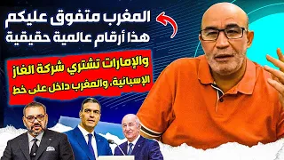 سياسي جزائري، المغرب متفوق عليكم في هذه المجالات، والأرقام العالمية حقيقية، والإمارت تستحوذ على ..