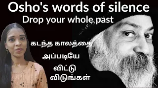 Drop your whole past- the only alternative|கடந்த காலத்தை அப்படியே விட்டுவிடுங்கள்|osho tamil