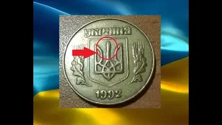 РЕДКАЯ МОНЕТА 50 копеек 1992 года 3(1)ААм Сдвоенный средний зуб тризуба нумизматика Украины