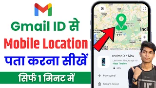 Email id se location kaise pata kare | location kaise pata karen | Gmail se phone kaise track kare