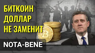 Биткойн и призрак Гражданской войны