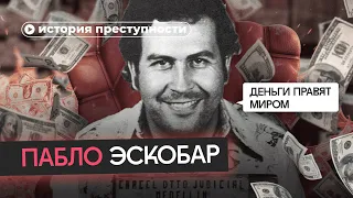 Пабло Эскобар: кровожадный убийца или Робин Гуд?