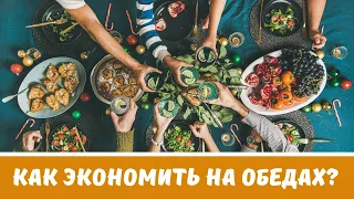 Как экономить на обедах в ресторанах и предложения от отелей. Отдых в Салоу. Подсказки туристам.