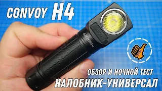 Фонарь Convoy H4 - налобник универсал -  (XHP50.2 5000K)